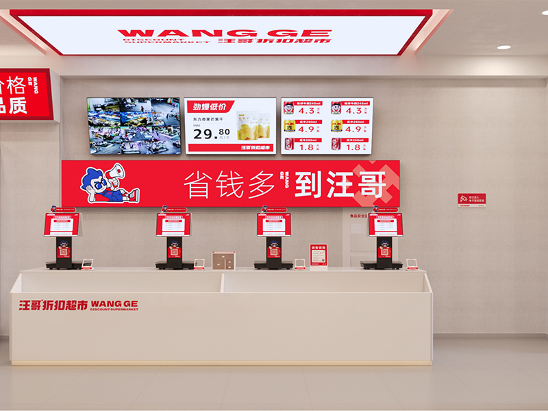汪哥折扣超市门店