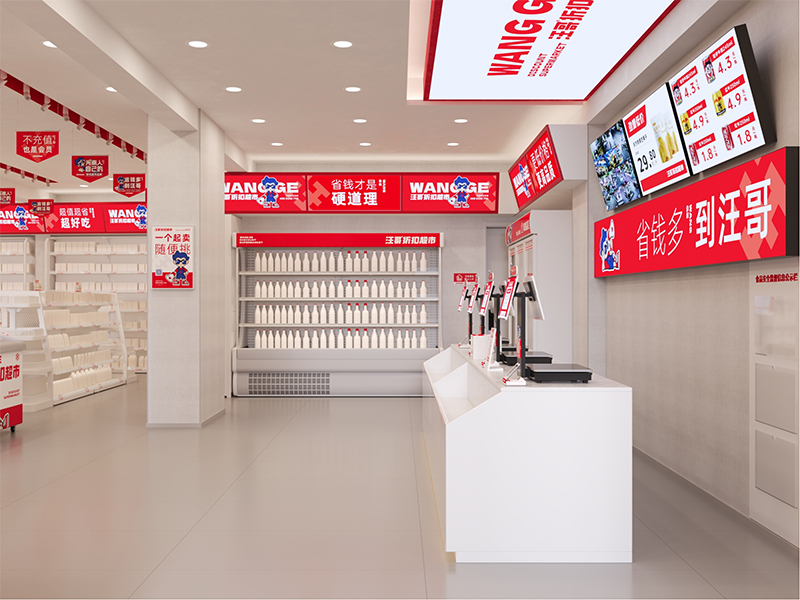 汪哥折扣超市门店